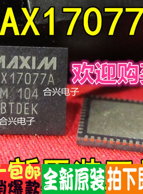 MAX17077A 17077A 液晶屏芯片 QFN封装 真正全新原装直拍
