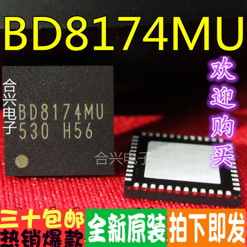 BD8174MU 8174MU QFN 液晶芯片 一换即好！真正原装正品