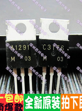 2SA1291 2SC3176 A1291 C3176 三极管真正全新原装！一换即好