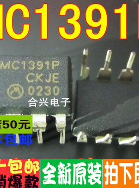 MC1391 MC1391P 直插 电视芯片 一换即好 真正全新原装
