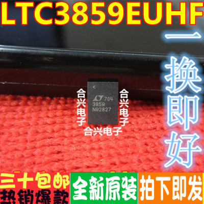 进口原装正品 LTC3859EUHF LTC3859IUHF LT3859 QFN 现货可直拍
