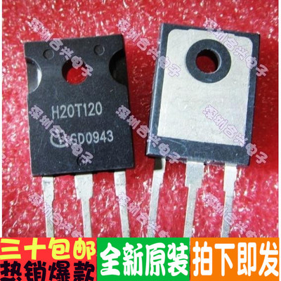 H20T120 电磁炉大功率管 一个起拍！全新进口进口