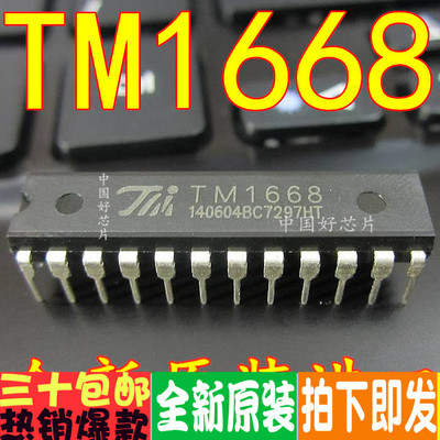 TM1668 DIP-24 LED驱动控制专用电路 原装正品