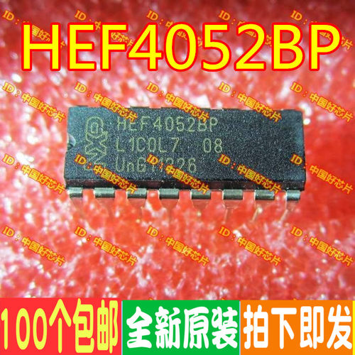 HEF4052BP HEF4052 DIP-16 模拟开关IC 原装正品