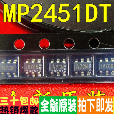 MP2451DT MP2451DT-LF-Z 丝印IV7 全新原装 直拍