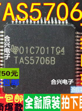 全新原装 TAS5706BPAPR 3204PAGR 5414ATMQ1 5508CPAGR 贴片QFP64