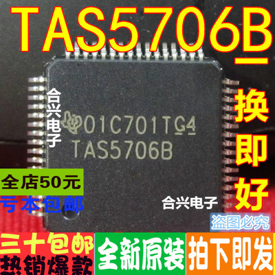 全新原装 TAS5706BPAPR 3204PAGR 5414ATMQ1 5508CPAGR 贴片QFP64