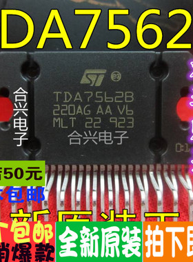 汽车功放IC TDA7562 TDA7562B   真正全新原装 一换即好