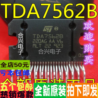 汽车功放IC TDA7562 TDA7562B   真正全新原装 一换即好