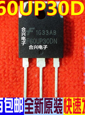 全新原装 FF60UP30DN FFA60UP20 U UA60DN TO247 一换即好 可直拍