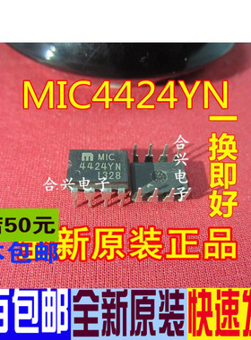 MIC4424YN MIC4424 DIP-8 集成电路IC芯片 真正全新原装 一换即好