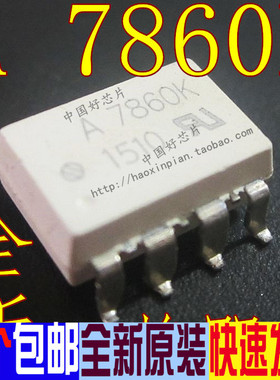 A 7860K HCPL-7860K 贴片光耦 SOP 全新原装现货
