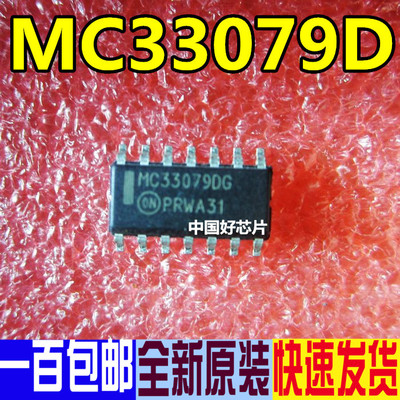MC33079D SOP14脚 全新运算放大器贴片IC 可直接拍下