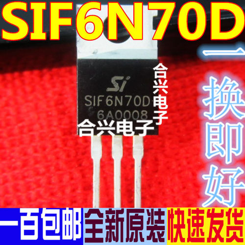 SIF6N70D 6N70 MOS管 TO-220 进口全新正品