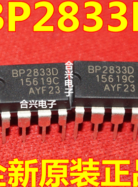 BP2833D BP2833 DIP-8 LED恒流驱动芯片 集成电路IC 原装全新