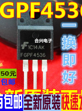 4536   FGPF4536 IGBT管 TO220真正全新原装 一换即好