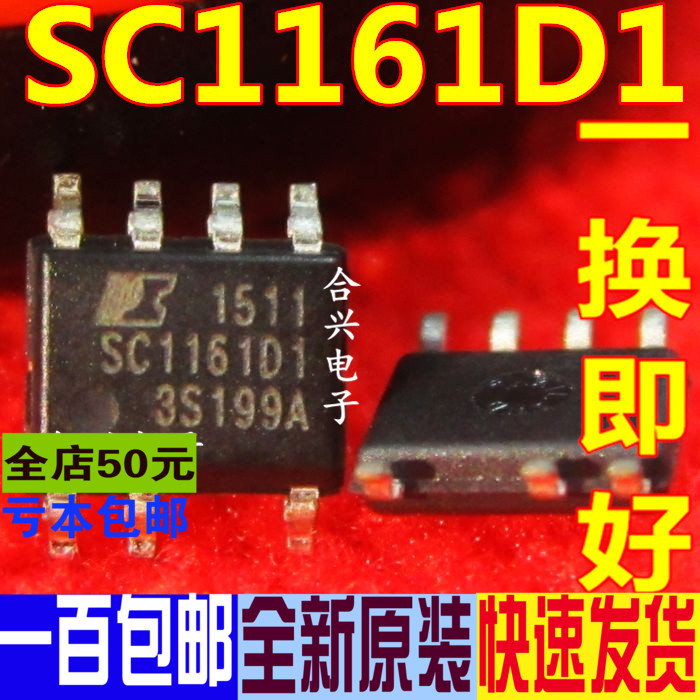 SC1161D1  SC1124DG SC1117 1145DG 贴片SOP 电源芯片 全新原装