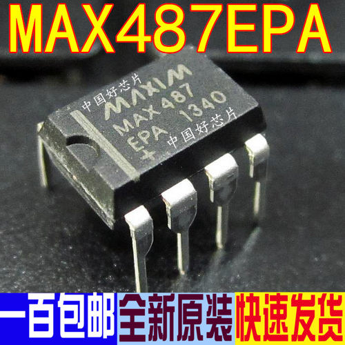 MAX487EPA MAX487 收发器真正进口全新原装 一换即好
