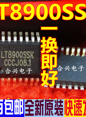 LT8900SSK LT8900 2.4G无线遥控玩具芯片 全新原装 现货