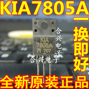 直插三极管 KIA7805A KIA7805 TO-220F 全新原装进口 正品现货