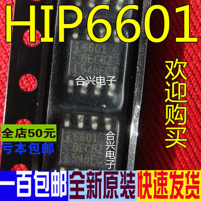 6601 HIP6601BECBZ ISL6601 真正全新原装 一换即好