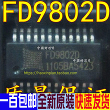 全新原装进口 FD9802D FD6287T FD6288T 贴片 一换即好 保质直拍