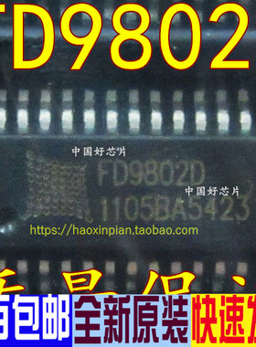 全新原装进口 FD9802D FD6287T FD6288T 贴片 一换即好 保质直拍