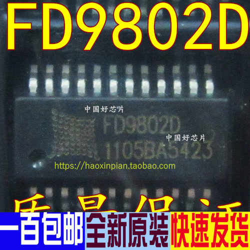 全新原装进口 FD9802D FD6287T FD6288T 贴片 一换即好 保质直拍