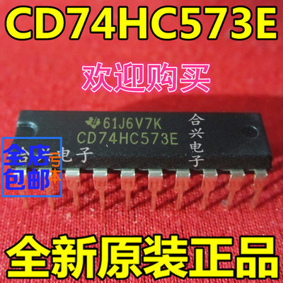 CD74HC573E CD74HC573 74HC573真正全新原装 一换即好