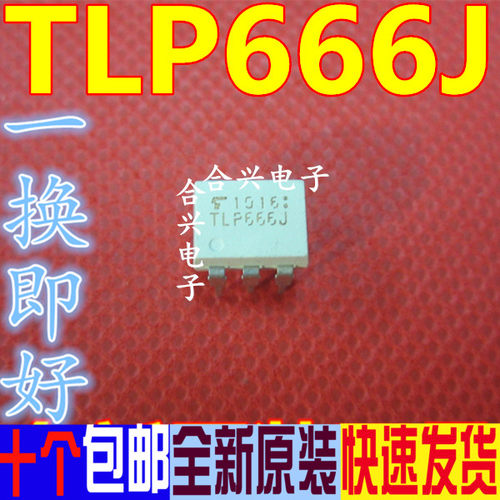 全新原装TLP666JF TLP666J 光耦 直插DIP5 光隔离器 光电耦合
