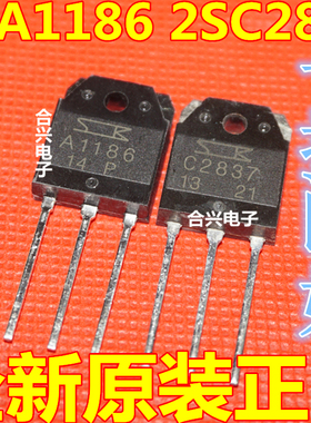进口音频功放对管 2SA1186 2SC2837 A1186 C2837 一对3.6元