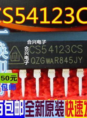 CS54123CS SIP-8  单排直插集成芯片 原装正品 一换即好OK