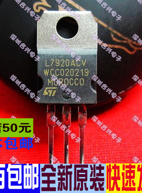 L7920ACV L7920 L7920CV  TO-220 真正全新原装 一换即好