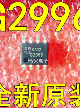 G2996  G2996F1UF  常备电源芯片  真正全新原装！