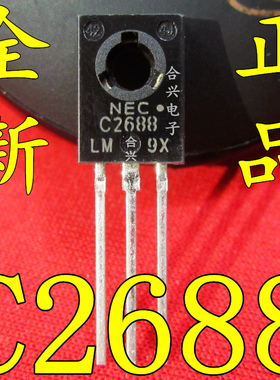 C2688 2SC2688 彩色电视机色度控制管一换即好！真正全新原装