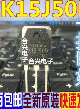 进口原装 TO-3P TK15J50D K15J50D 500V/15A 场效应管三极管