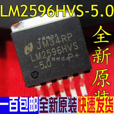 LM2596HVS-5.0 开关稳压/降压电源 TO263 贴片 全新原装