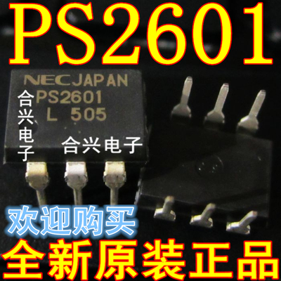 PS2601L PS2601 DIP6 真正全新进口 一换即好