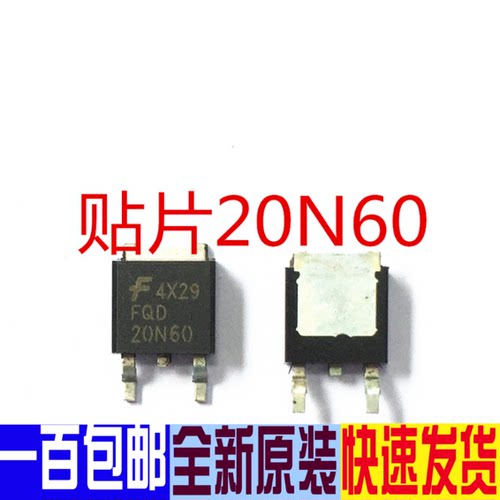 LED液晶板常用场效应管  20N60 20N60C3 20N60S5  TO252全新原装