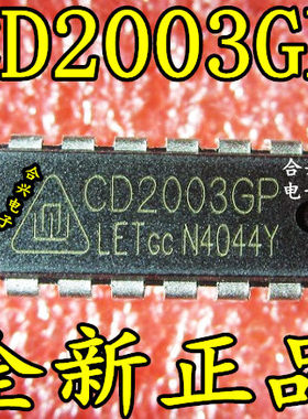 全新原装进口 CD2003 2399GP 直插DIP-16 保质可直拍 一换即好