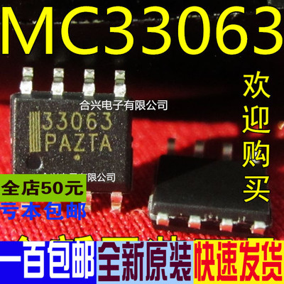 贴片  33063 MC33063DR2G 开关电源芯片 真正全新原装