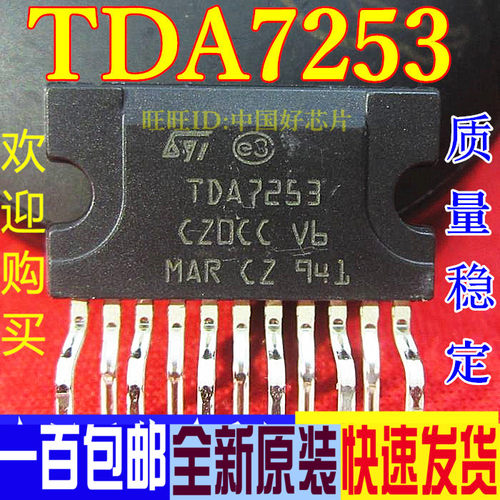 全新原装 TDA7253 7360 7265 7396 7499 直插ZIP11 一换即好 保质