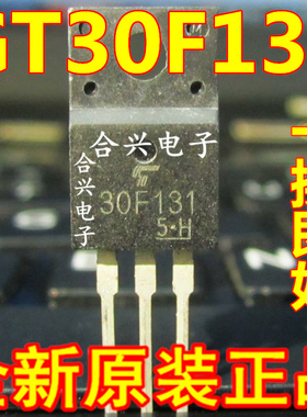 30F131 三极管IGBT管 TO220F GT30F131 真正全新原装 一换即好