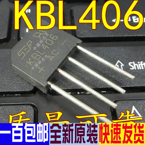 KBL406 406  4A/600V 桥堆 扁桥 正宗铜脚 原装直拍