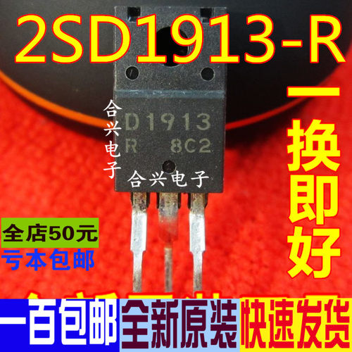 2SD1913R 全新原装 三极管 TO-220  真正全新原装 一换即好