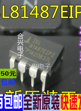 全新原装 ISL81487EIPZ LIPZ 88706IP829Z 直插DIP-8 保质可直拍