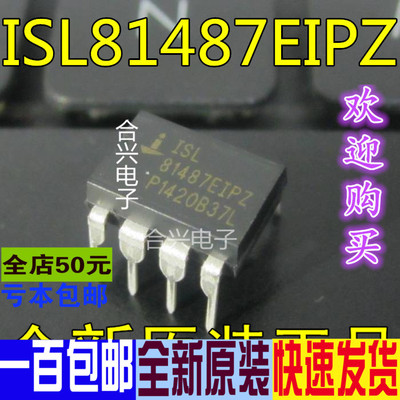 全新原装 ISL81487EIPZ LIPZ 88706IP829Z 直插DIP-8 保质可直拍