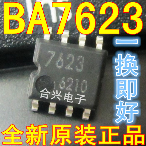 BA7623 BA7623F-E2 SOP8 真正全新原装!一换即好