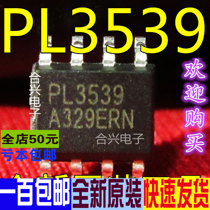 PL3539 3539真正全新原装一换即好