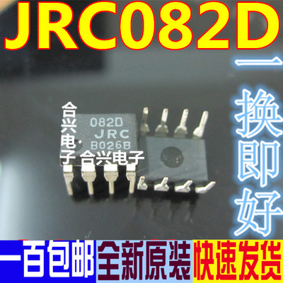 NJM082D DIP-8 JFET输入音频双运放 运算放大器集成